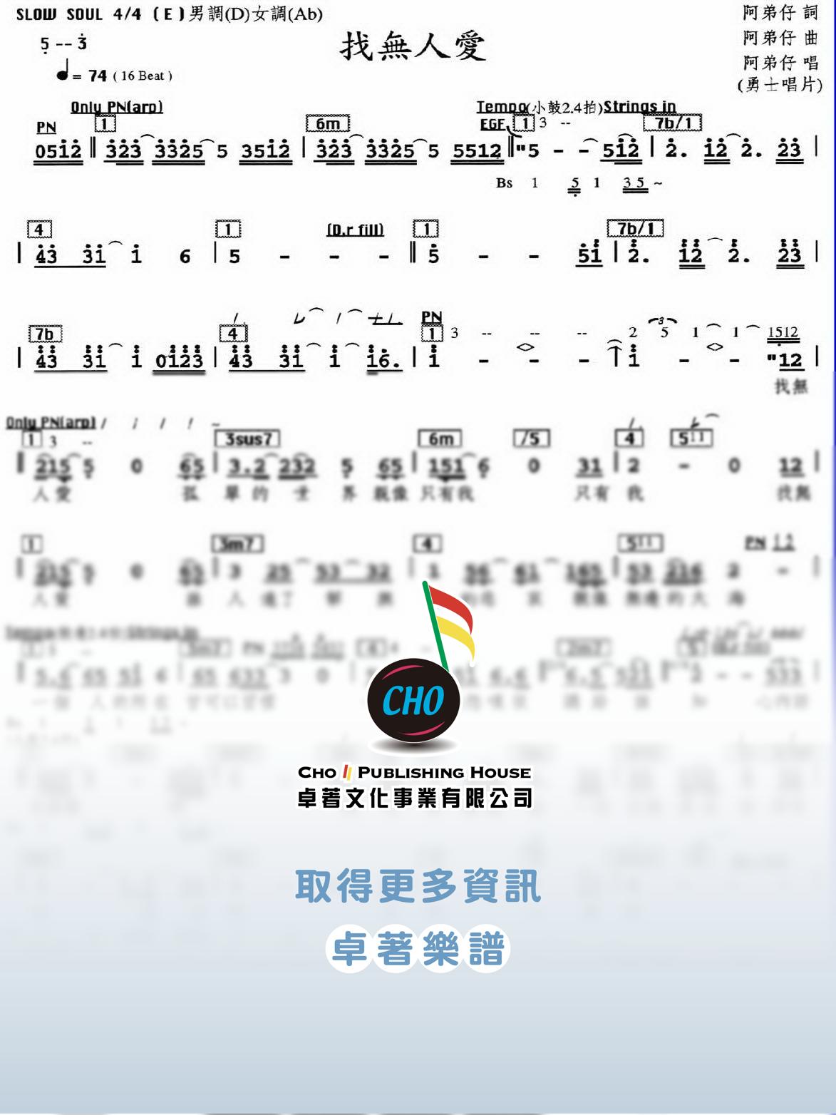 找無人愛